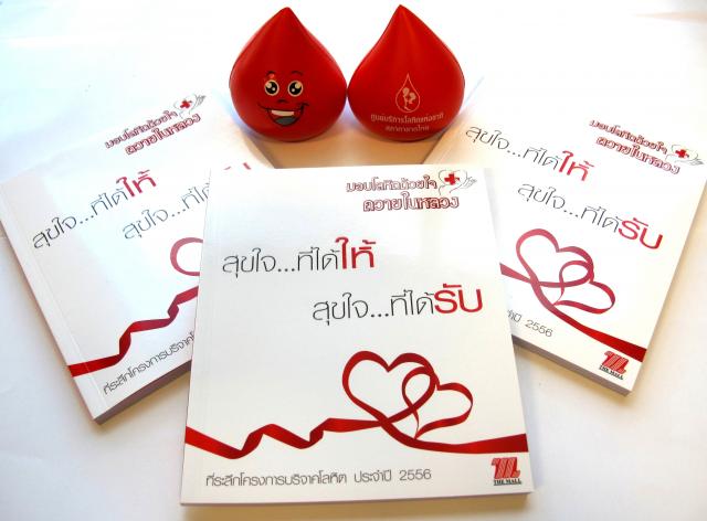 เปิดห้องรับบริจาคโลหิตเดอะมอลล์งามวงศ์วาน