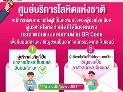 จดหมายถึงผู้ที่เป็นความหวังของผู้ป่วยโรคเลือด